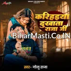Karihaiya Ab Dukhata Rajau Daradiya Na Sahata Rajau.mp3