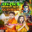 Karile Somari Dulhawa La (Awdhesh Premi Yadav)