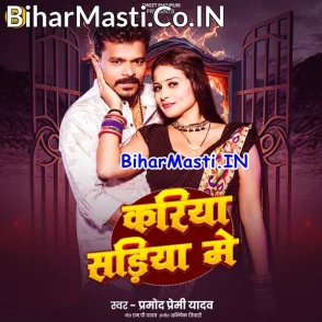 Kariya Sariya Me (Pramod Premi Yadav)