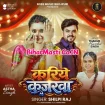 Kariye Kajarwa (Shilpi Raj)