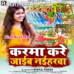 Karma Kare Jaib Naiharwa (Nisha Singh)
