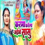 Karma Karela Jaibho Sasu (Anjali Bharti, Babita Bandana)