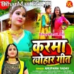 Karma Tyohar Geet (Anupma Yadav)