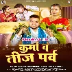 Karma Wo Teej Parv (Gunjan Singh, Anjali Bharti)