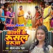 Kashi Ke Rusal Baruwa (Mohini Pandey)