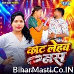 Kaat Lehab Hath Me Ke Nas Sawatin Se Kawno Jaiba Jadi Fas Ho.mp3