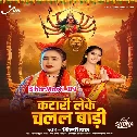 Katari Leke Chalal Badi (Shilpi Raj)