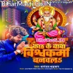 Kath Ke Baba Vishwakarma Banawla (Dhananjay Dhadkan)