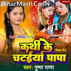 Kathi Ke Chataiya (Pushpa Rana)