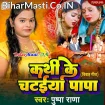 Kathi Ke Chataiya (Pushpa Rana)