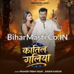 Katil Galiya (Pramod Premi Yadav, Khushi Kakkar)