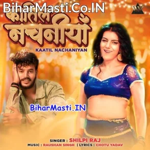 Katil Nachaniya (Shilpi Raj)