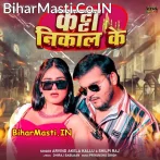 Katta Nikal Ke (Arvind Akela Kallu, Shilpi Raj)