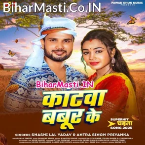 Katwa Babur Ke (Shashi Lal Yadav, Antra Singh Priyanka)