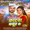 Katwa Babur Ke (Shashi Lal Yadav, Antra Singh Priyanka)