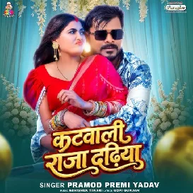 Katwali Raja Dadhiya (Pramod Premi Yadav)