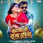 Katwali Raja Dadhiya (Pramod Premi Yadav)