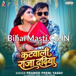 Katwali Raja Dadhiya Chummawa Lewe Me Gaal Lal Bhail Ba
