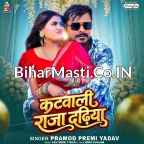 Katwali Raja Dadhiya (Pramod Premi Yadav)