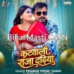 Katwali Raja Dadhiya (Pramod Premi Yadav)