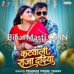 Katwali Raja Dadhiya Chummawa Lewe Me Gaal Lal Bhail Ba.mp3