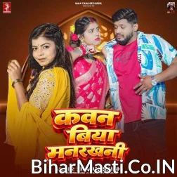 Kawan Biya Manrakhni