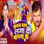 Kawan Hath Laga Di Baghwa Ke Video Song (1080p HD).mp4