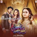 Kawan Jadu Kaile Biya (Shilpi Raj) 