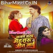 Kawan Marad Mehraru Se Jit Jaai (Khushi Kakkar)