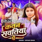 Kawan Sawatiya Par Lubhai Re Gaile Na.mp3