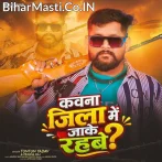 Kawana Jila Me Jake Rahabe (Tuntun Yadav, Prabha Raj)