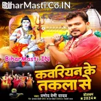 Kawariyan Ke Takla Se (Pramod Premi Yadav)