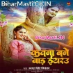 Kawna Bane Bada Eyarau (Antra Singh Priyanka)