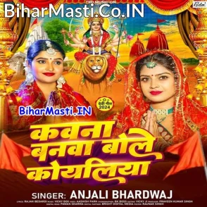Kawna Banwa Bole Koyaliya (Anjali Bhardwaj)
