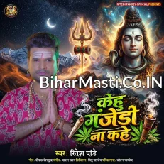 Kehu Ganjeri Na Kahe (Ritesh Pandey)