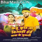 Kehu Kuchh Na Bigadi (Gunjan Singh)