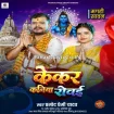 Kekar Kaniya Rowai (Pramod Premi Yadav) 