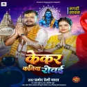 Kekar Kaniya Rowai (Pramod Premi Yadav) 