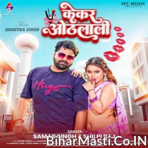 Kekar Othalali (Samar Singh, Shilpi Raj)