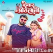 Kekar Othalali (Samar Singh, Shilpi Raj)