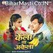 Kela Ba Akela (Shiv Kumar Bikku)