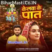 Kelwa Ke Paat (Akshara Singh)