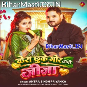 Kera Chhuke Gor Lagi Jija (Antra Singh Priyanka)