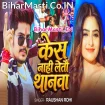 Kes Nahi Letau Thanawa (Raushan Rohi)