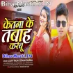 Ketna Ke Tabah Karbu (Lucky Raja, Sonam Sharma)