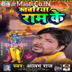Khabariya Ram Ke (Alam Raj)