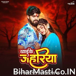 Khaike Jahariya (Ashish Yadav, Khushi Kakkar)