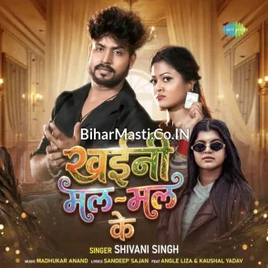 Khaini Mal Mal Ke (Shivani Singh)