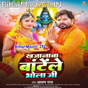 Khajanwa Batele Bhola Ji (Alam Raj)
