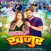 Khajur (Pramod Premi Yadav, Shivani Singh)
